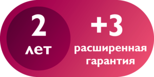 Значок "Гарантия на 3 года"