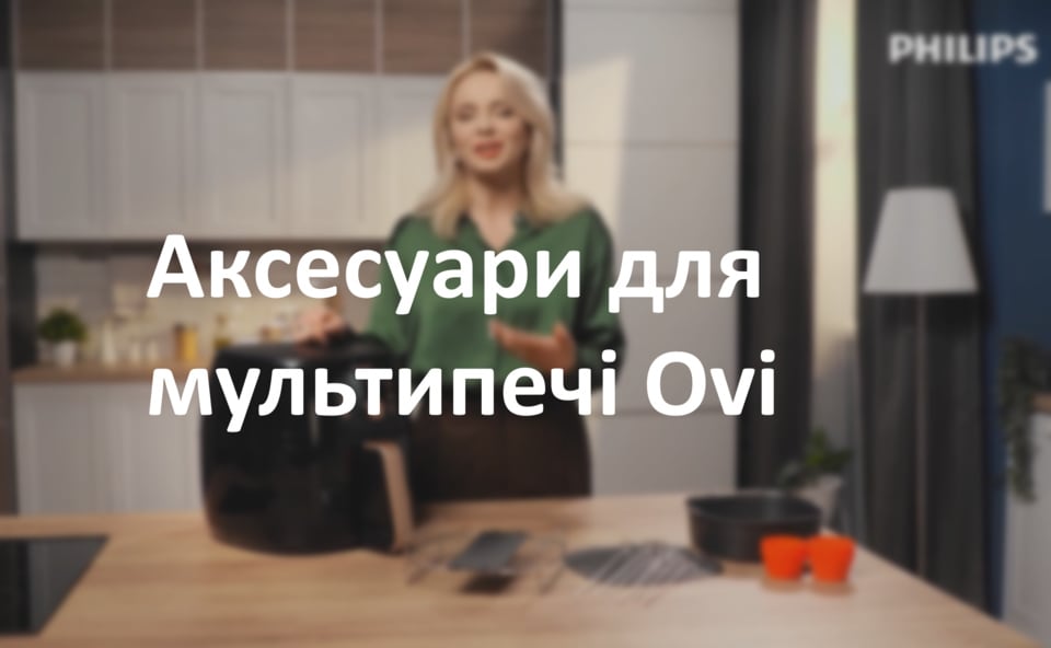 Аксесуари для мультипечі Ovi