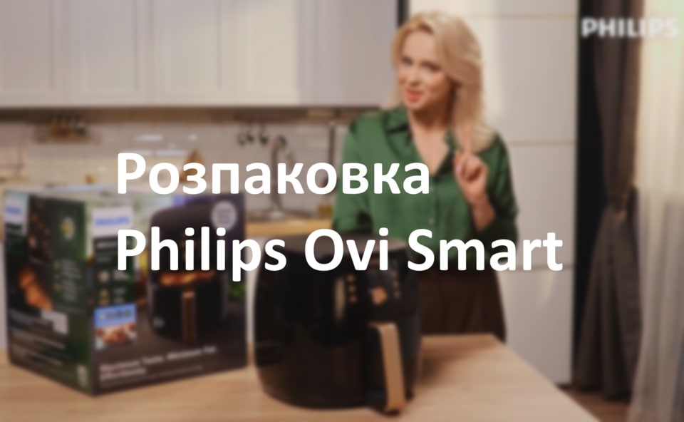 Philips Ovi Smart – Розпаковка